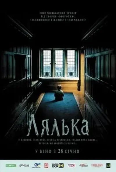 постер Лялька