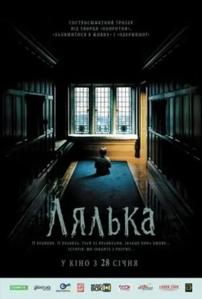 постер Лялька