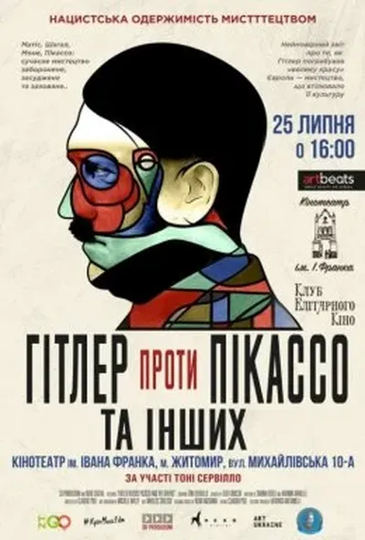 постер Гітлер проти Пікассо та інших