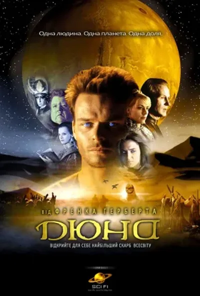 постер Дюна