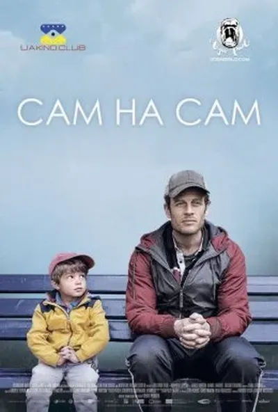 постер Сам на сам