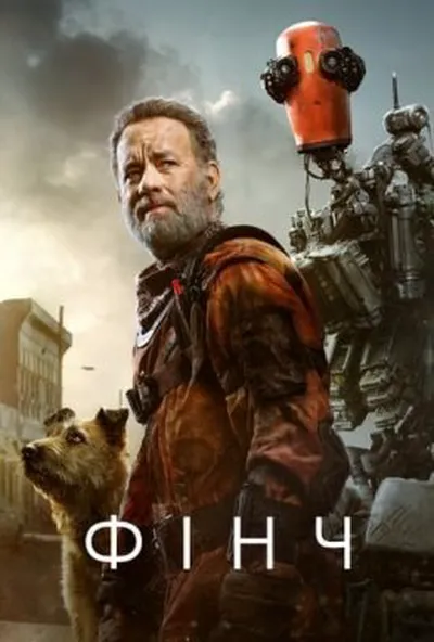 постер Фінч