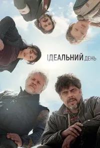 Підозра Софії постер