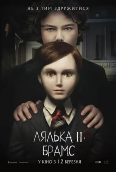 постер Лялька 2: Брамс