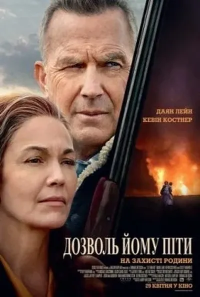 постер Дозволь йому піти