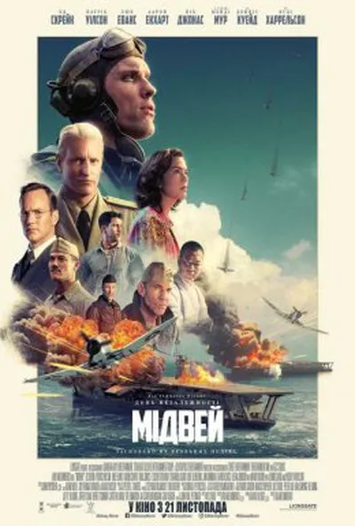 постер Мідвей