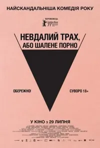 постер Невдалий трах, або Шалене порно