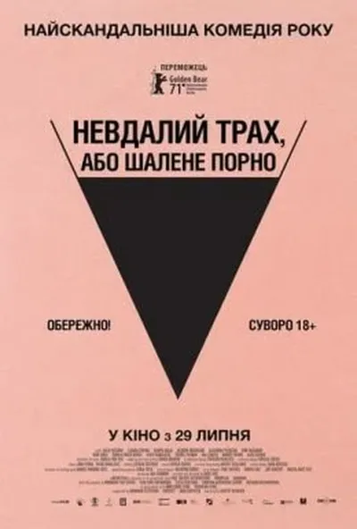 постер Невдалий трах, або Шалене порно