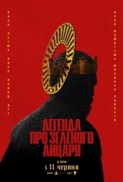 постер Легенда про Зеленого лицаря
