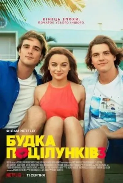 постер Будка поцілунків 3