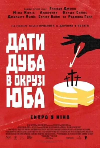 постер Дати дуба в окрузі Юба