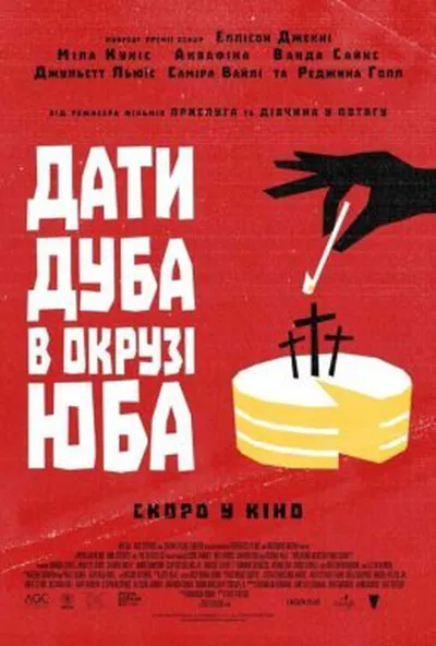постер Дати дуба в окрузі Юба