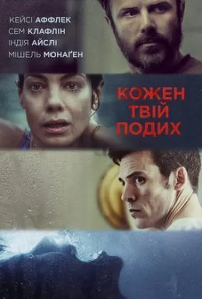 постер Кожен твій подих