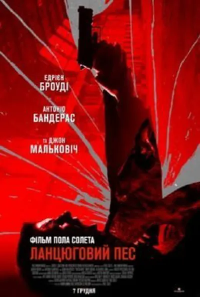 постер Ланцюговий Пес / Пес на ланцюгу