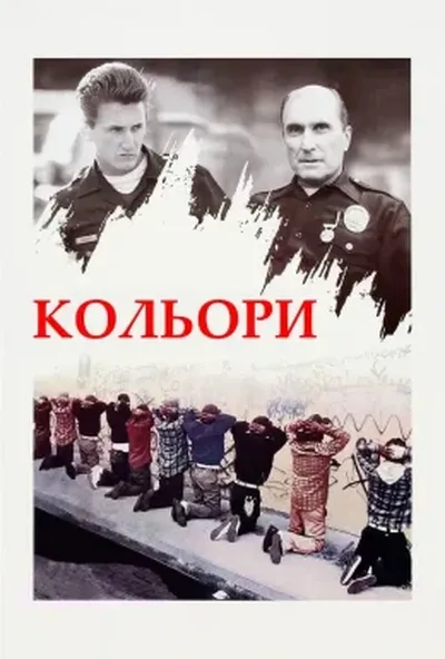 постер Кольори