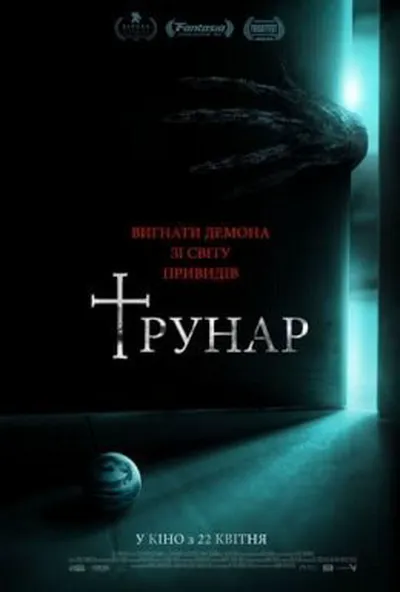 постер Трунар