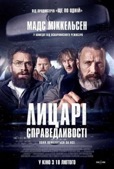 постер Лицарі справедливості