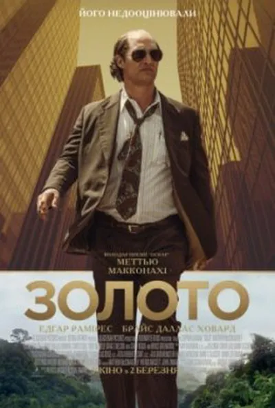 постер Золото