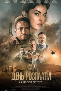 Підозра Софії постер