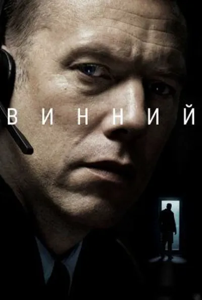постер Винний