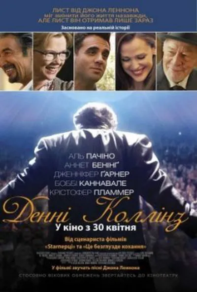 постер Другий шанс / Денні Колінз