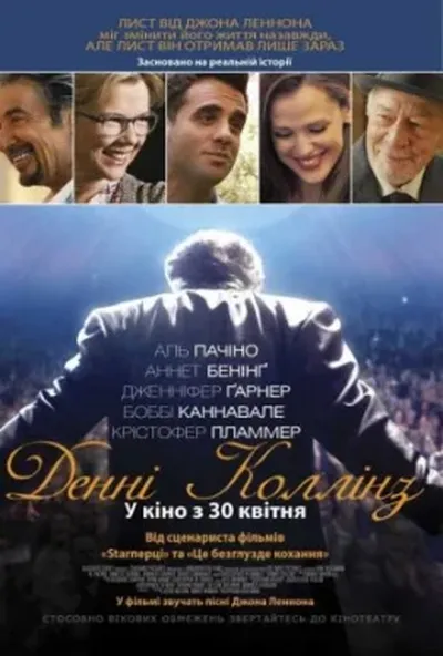 постер Другий шанс / Денні Колінз