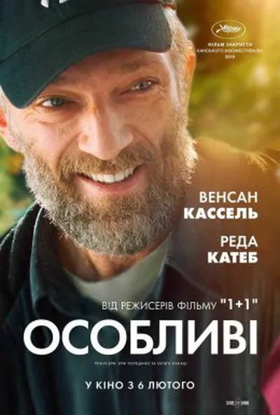постер Особливі