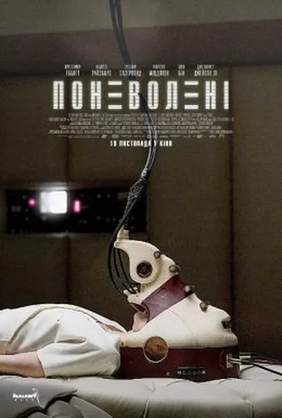 постер Поневолені