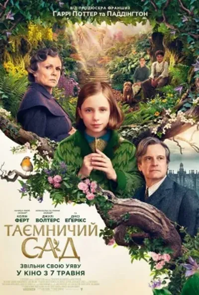 постер Таємничий сад