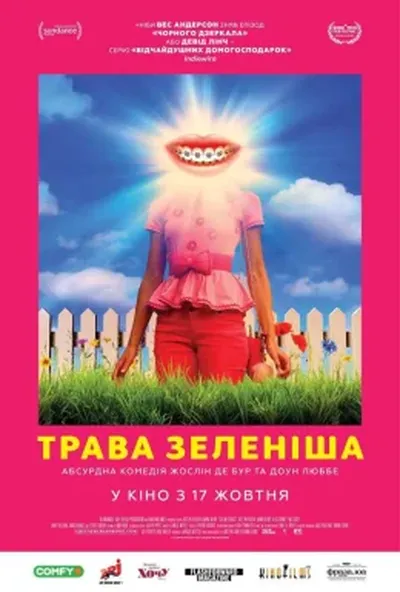 постер Трава зеленіша