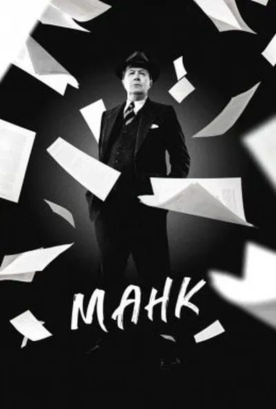 постер Манк