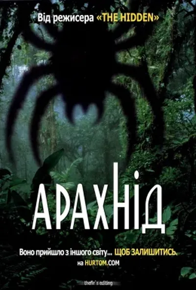 постер Арахнід