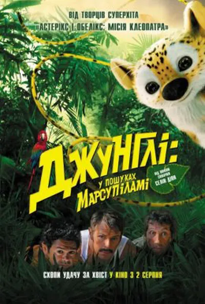 постер Джунглі: у пошуках Марсупіламі