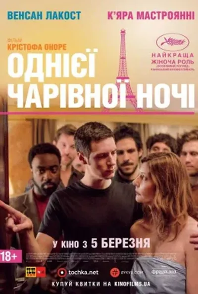 постер Однієї чарівної ночі