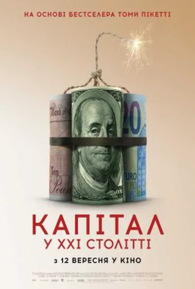 постер Капітал у XXI столітті