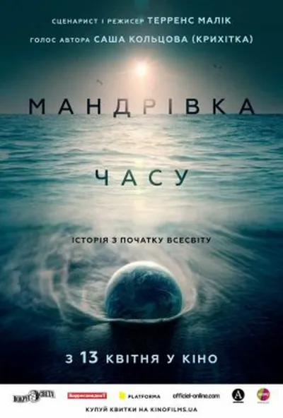 постер Мандрівка часу