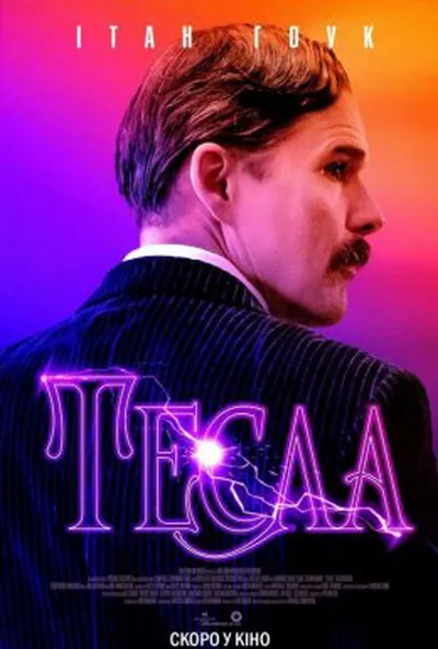постер Тесла