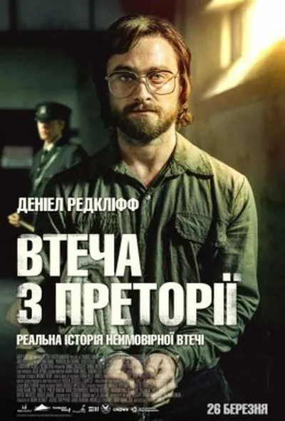 постер Втеча з Преторії