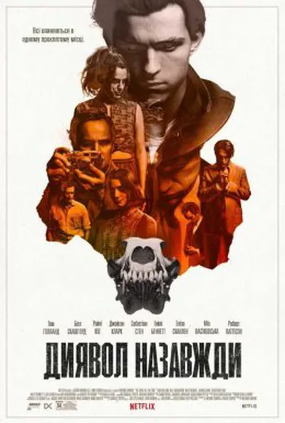 постер Диявол назавжди