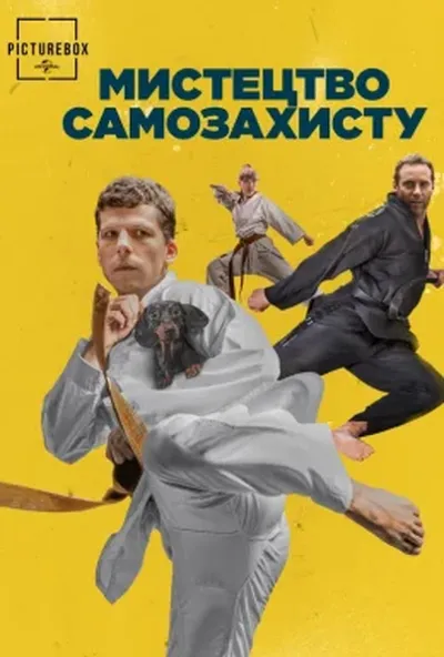 постер Мистецтво самозахисту