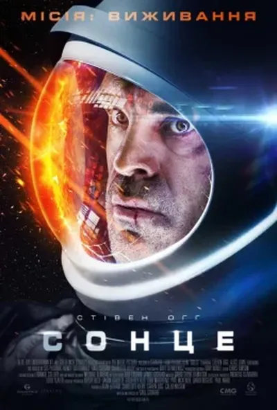 постер Сонце