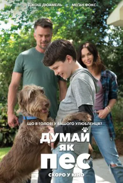 постер Думай як пес