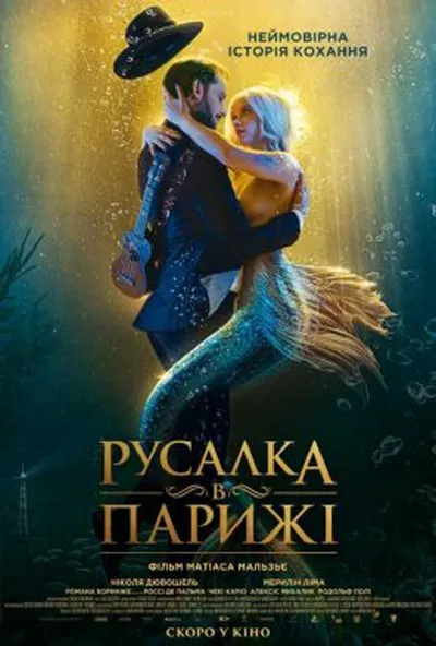 постер Русалка в Парижі