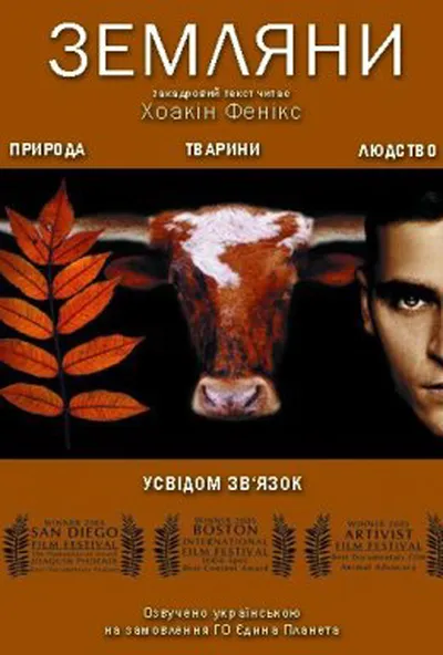 постер Земляни