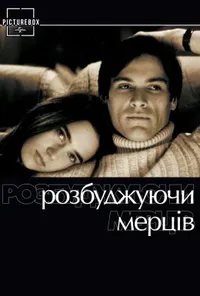 постер Розбуджуючи мерців