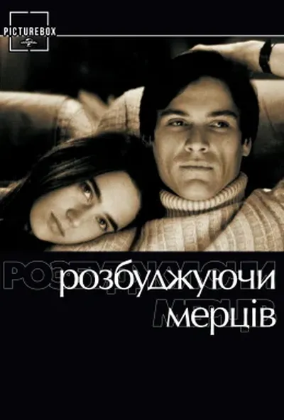 постер Розбуджуючи мерців