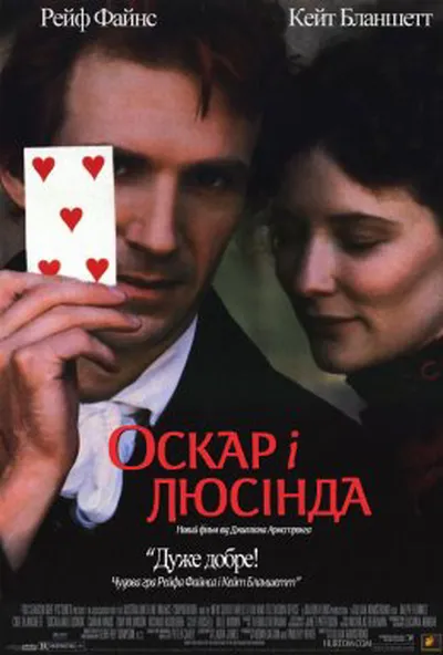 постер Оскар і Люсінда