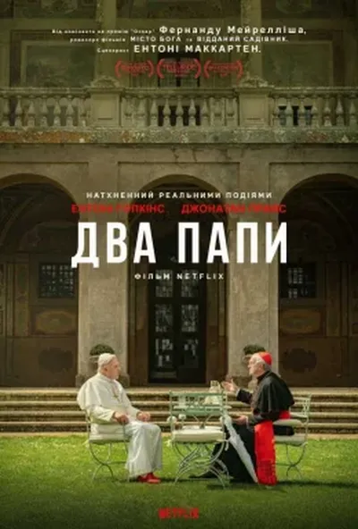 постер Два Папи
