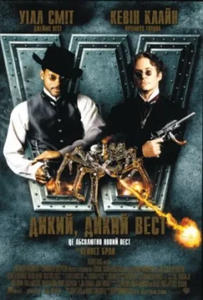 постер Дикий, дикий Вест