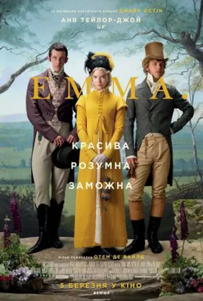 постер Емма